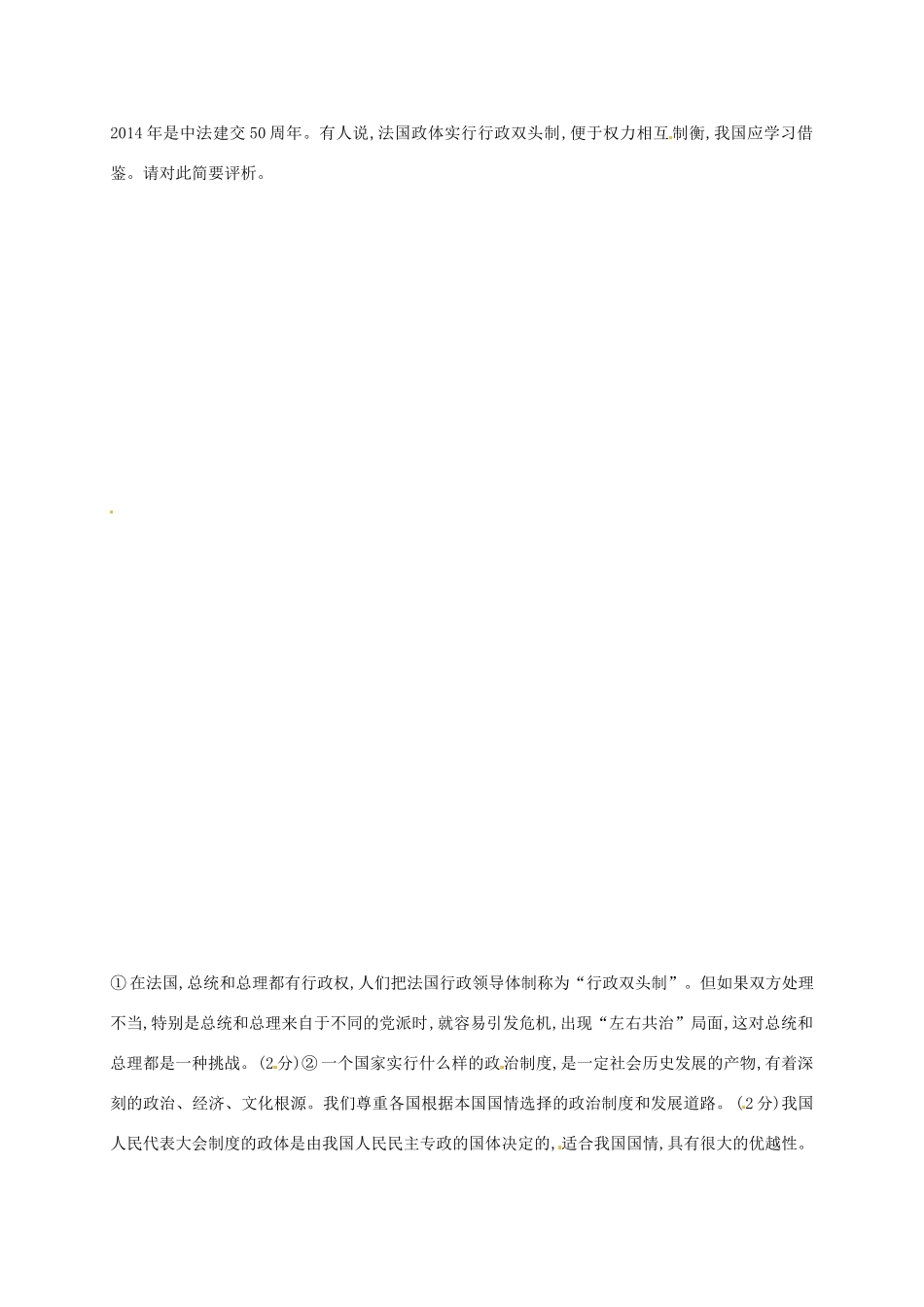 高中政治 2.3法国的民主共和制与半总统半议会制导学案 新人教版选修3-新人教版高二选修3政治学案_第2页