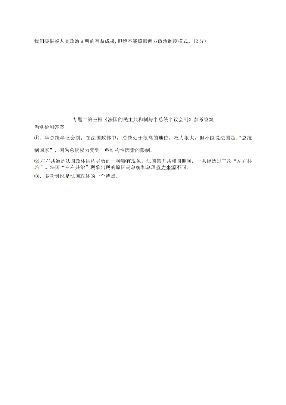 高中政治 2.3法国的民主共和制与半总统半议会制导学案 新人教版选修3-新人教版高二选修3政治学案_第3页