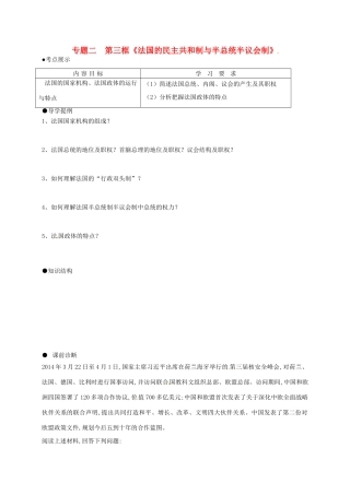 高中政治 2.3法国的民主共和制与半总统半议会制导学案 新人教版选修3-新人教版高二选修3政治学案