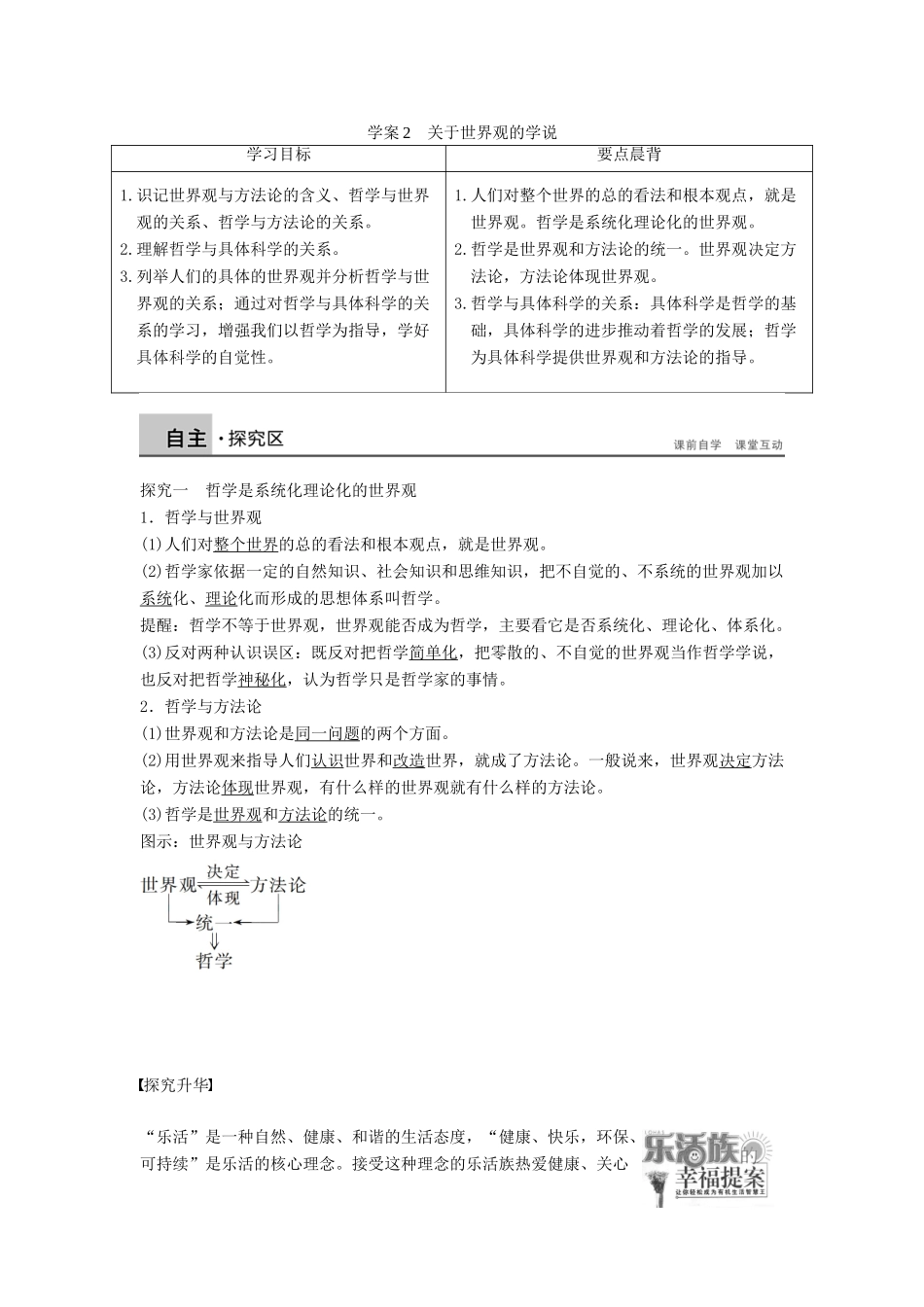 高中政治 1.1.2关于世界观的学说学案 新人教版必修4-新人教版高二必修4政治学案_第1页