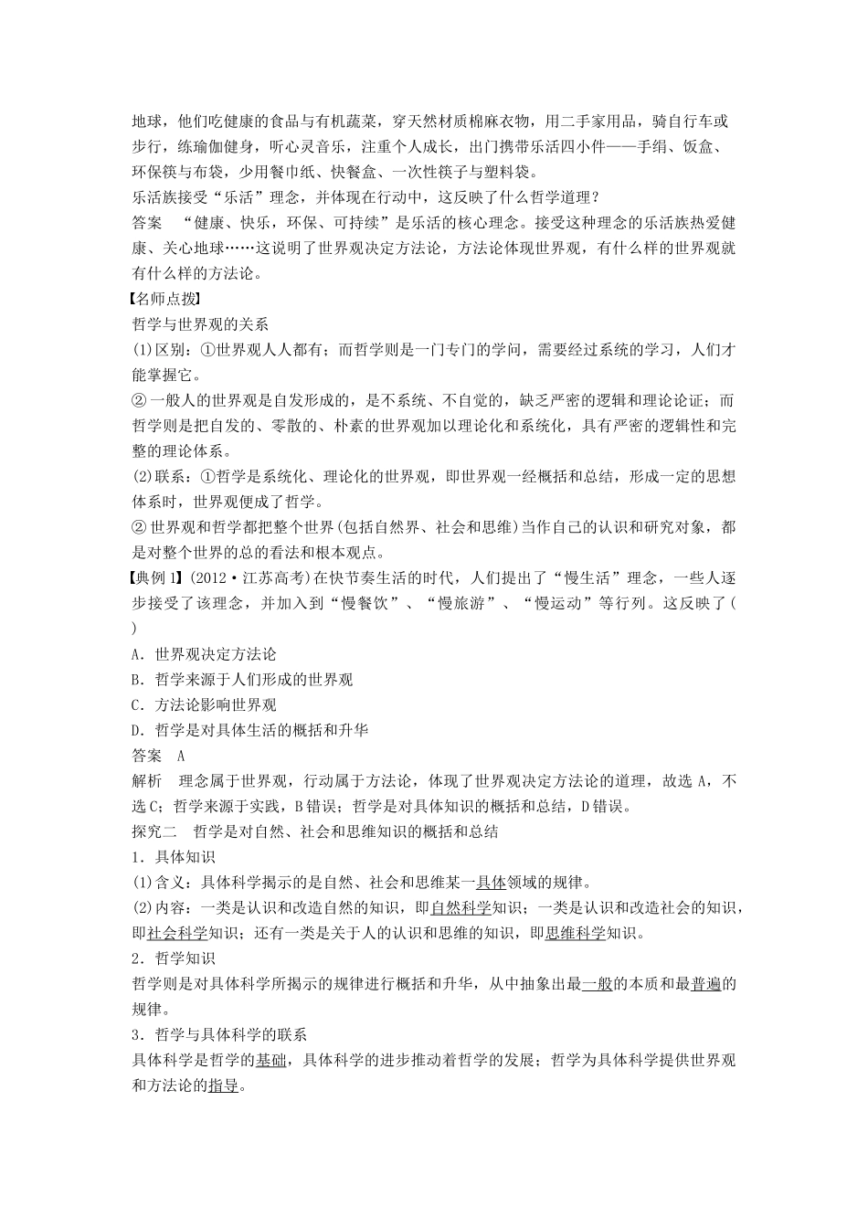 高中政治 1.1.2关于世界观的学说学案 新人教版必修4-新人教版高二必修4政治学案_第2页
