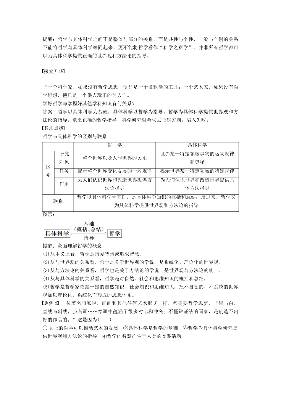 高中政治 1.1.2关于世界观的学说学案 新人教版必修4-新人教版高二必修4政治学案_第3页