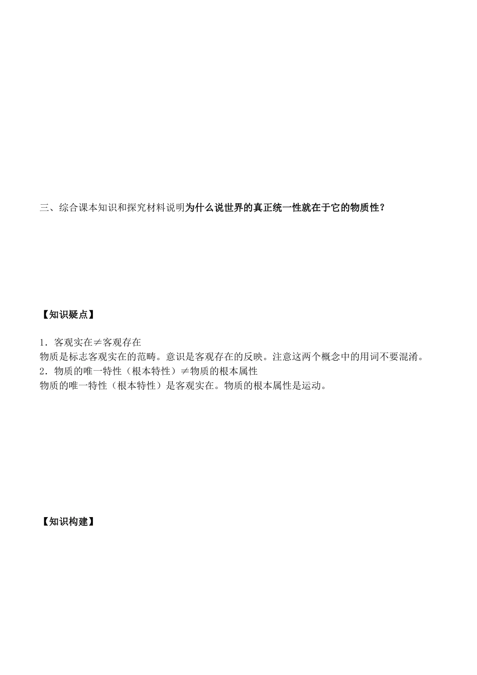 高中政治 4.1世界的物质性学案 新人教版必修4-新人教版高二必修4政治学案_第2页