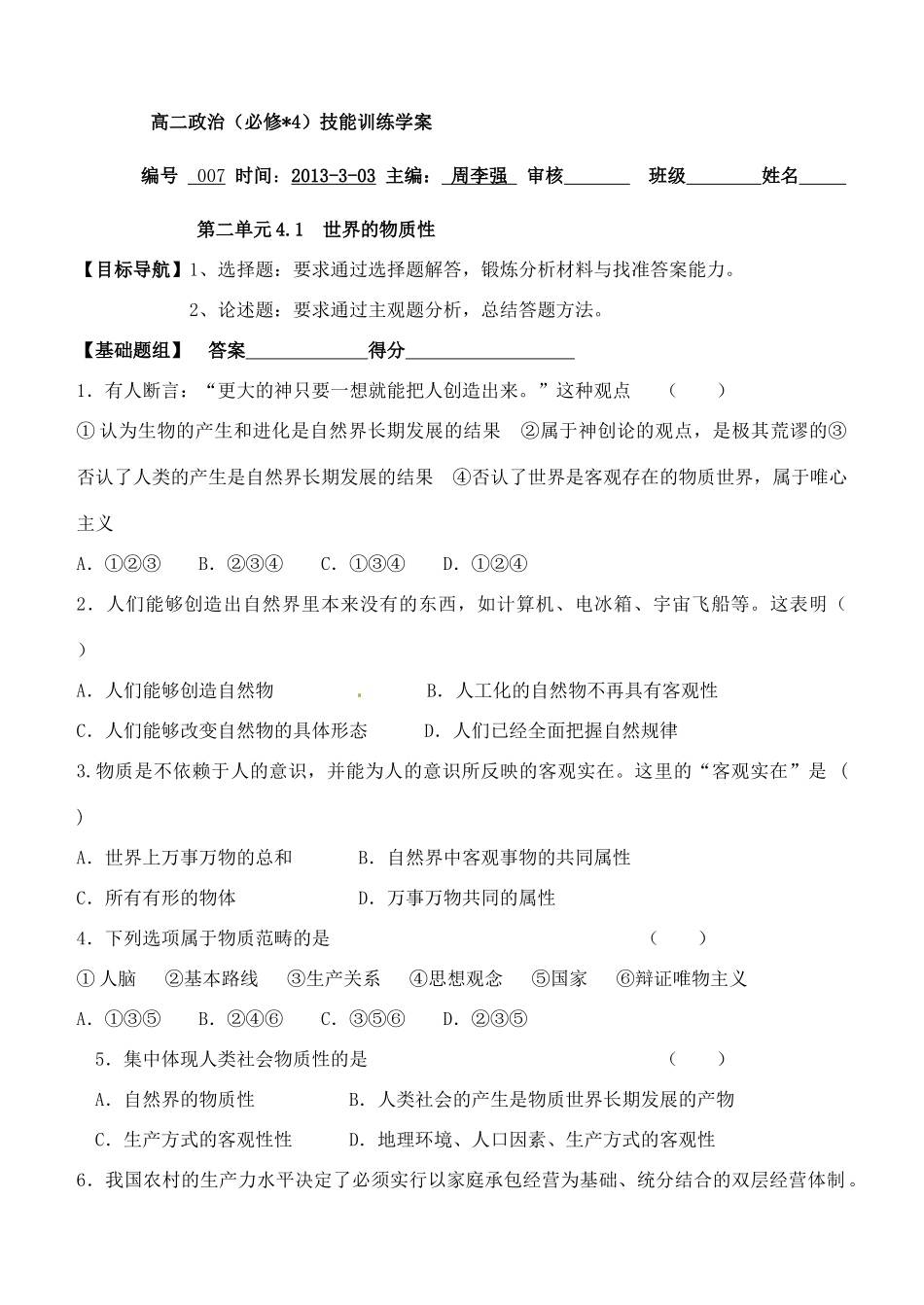 高中政治 4.1世界的物质性学案 新人教版必修4-新人教版高二必修4政治学案_第3页