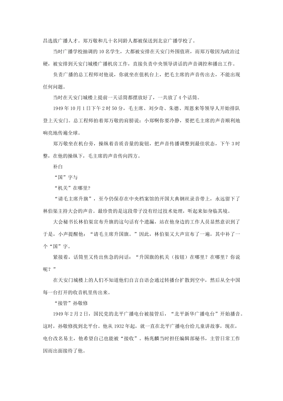 高中政治 “直播”开国大典16岁少年给毛主席当音响师素材_第2页