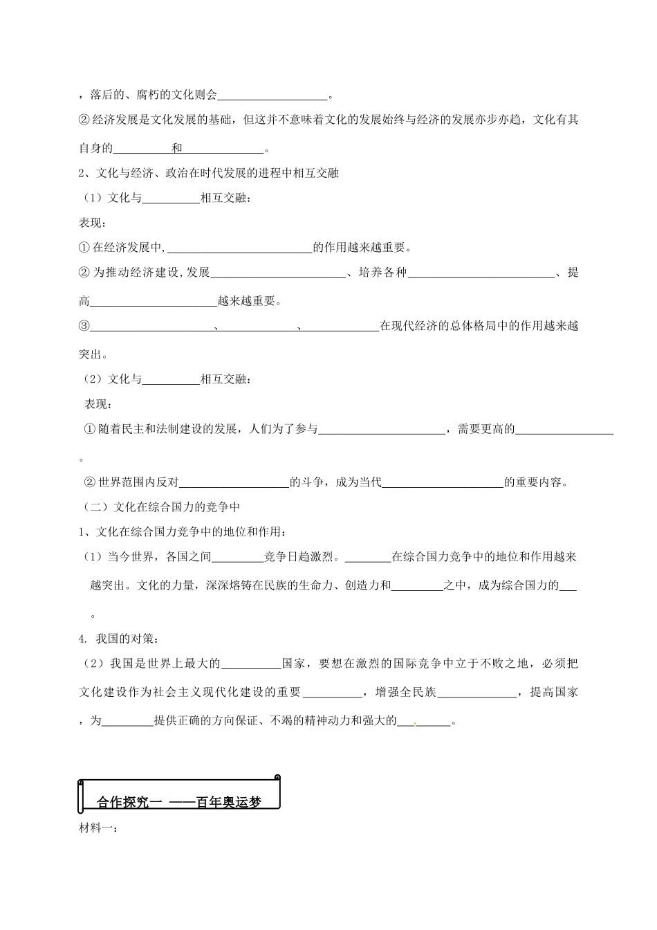 高中政治 1.1.2文化与经济、政治导学案 新人教版必修3-新人教版高一必修3政治学案_第2页