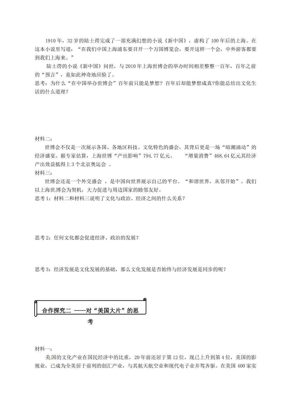 高中政治 1.1.2文化与经济、政治导学案 新人教版必修3-新人教版高一必修3政治学案_第3页