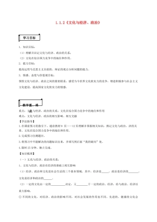 高中政治 1.1.2文化与经济、政治导学案 新人教版必修3-新人教版高一必修3政治学案