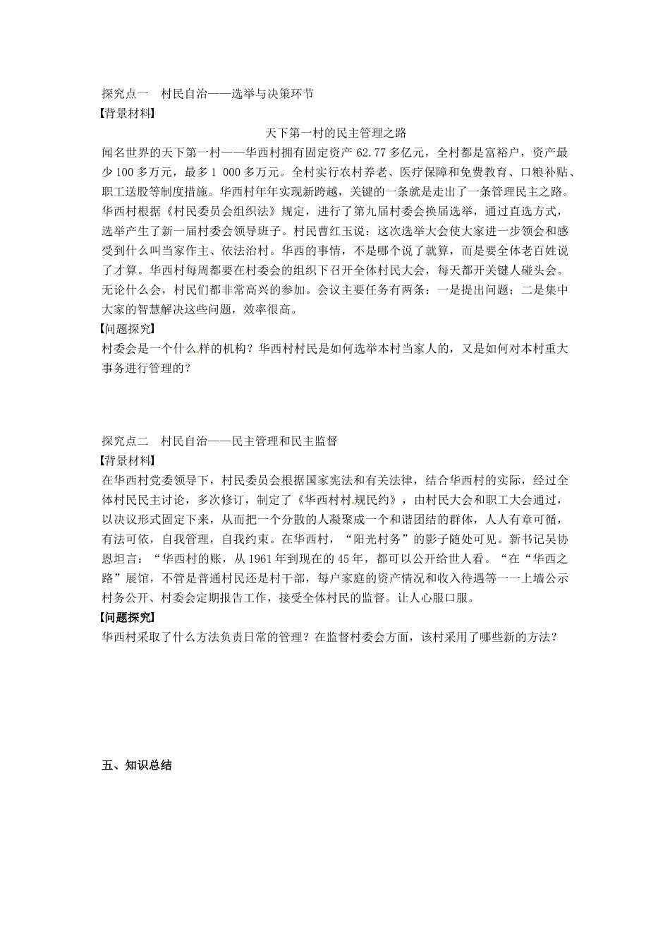 高中政治 2.3民主管理 共创幸福生活导学案 新人教版必修2-新人教版高一必修2政治学案_第2页