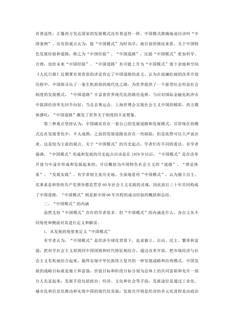 高中政治 “中国模式”研究综述素材_第2页