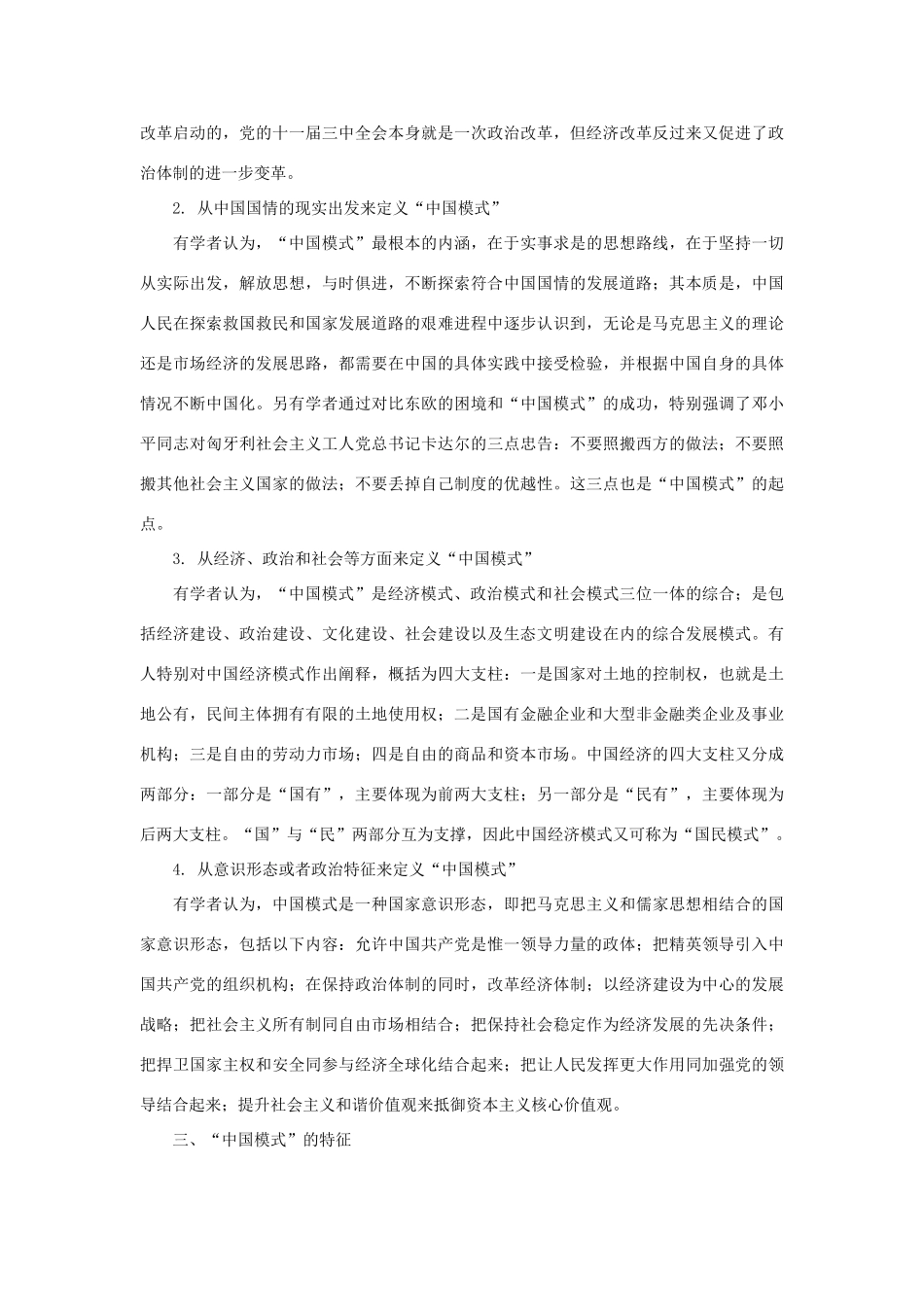 高中政治 “中国模式”研究综述素材_第3页