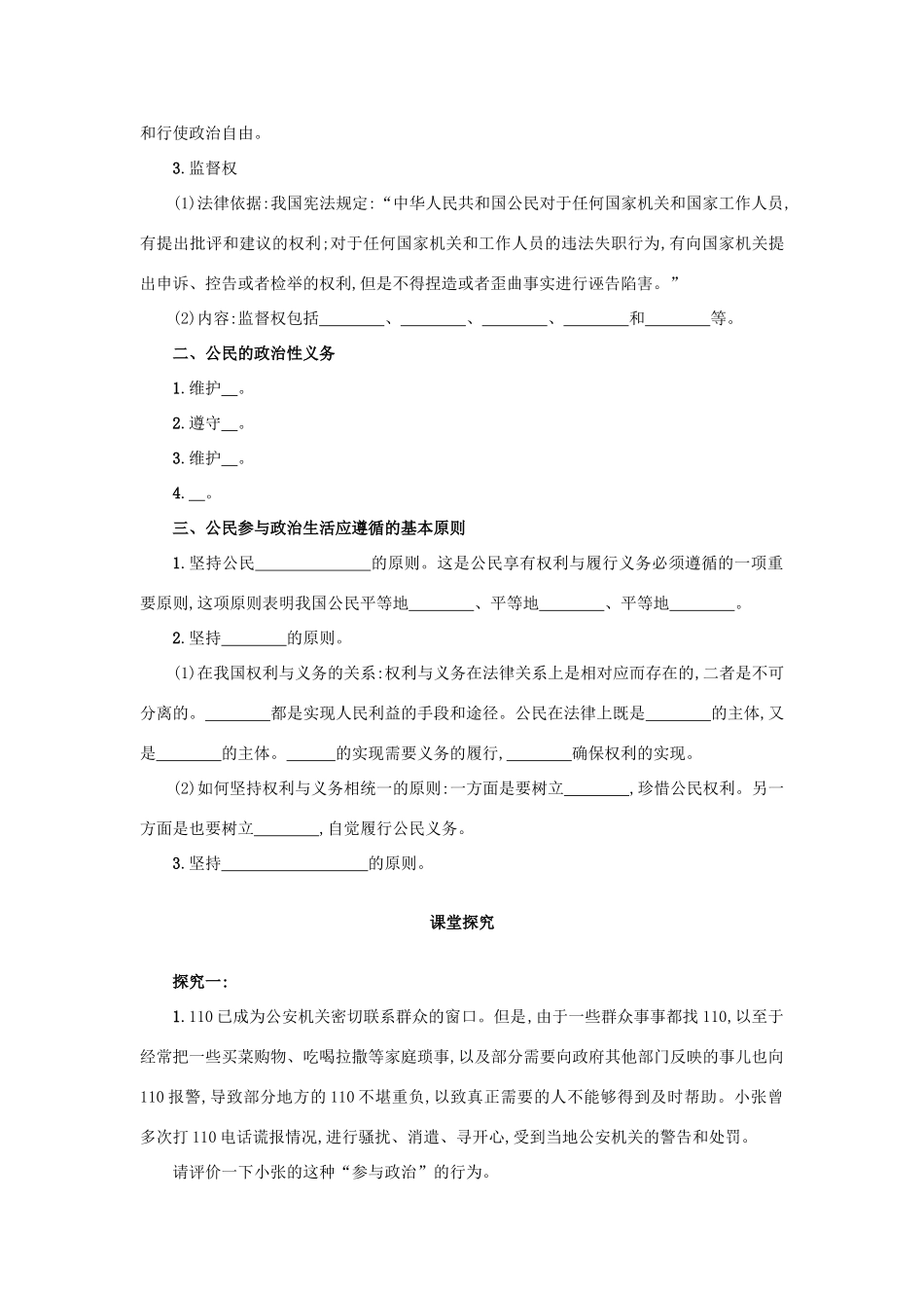 高中政治 1.1.2政治权利与义务：参与政治生活的基础和准则学案设计 新人教版必修2-新人教版高一必修2政治学案_第2页