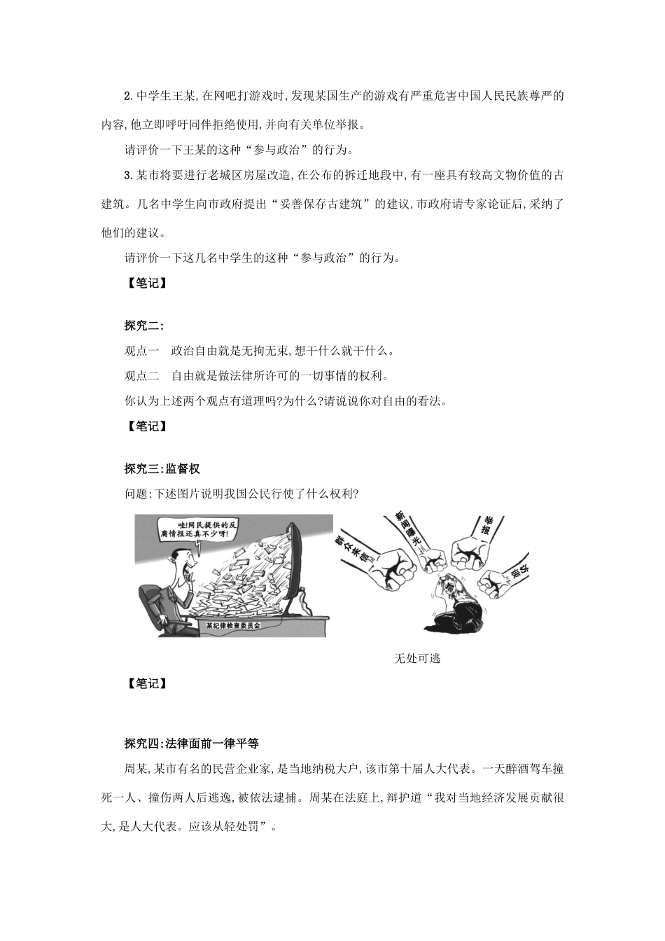 高中政治 1.1.2政治权利与义务：参与政治生活的基础和准则学案设计 新人教版必修2-新人教版高一必修2政治学案_第3页