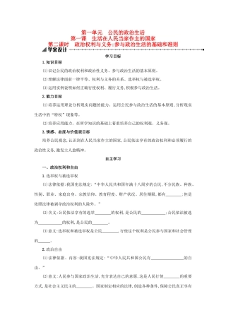 高中政治 1.1.2政治权利与义务：参与政治生活的基础和准则学案设计 新人教版必修2-新人教版高一必修2政治学案