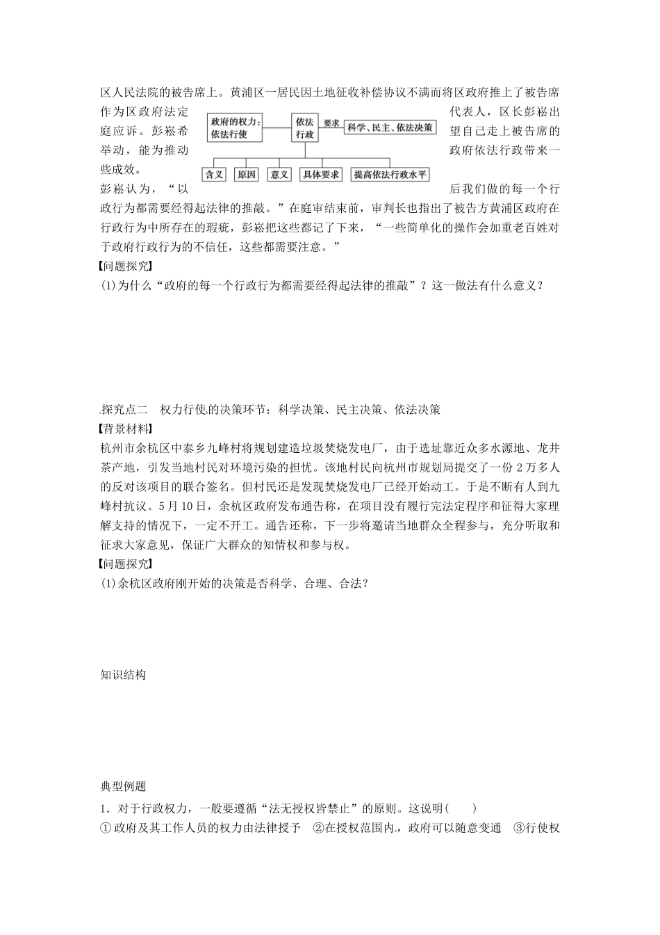 高中政治 4.1政府的权力 依法行使导学案 新人教版必修2-新人教版高一必修2政治学案_第2页