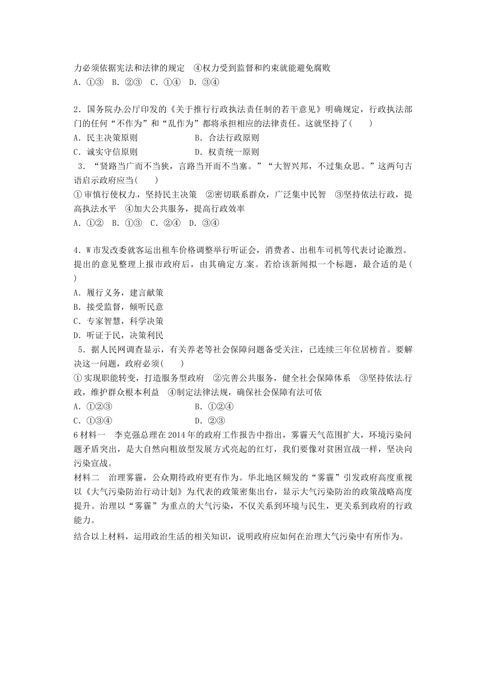 高中政治 4.1政府的权力 依法行使导学案 新人教版必修2-新人教版高一必修2政治学案_第3页