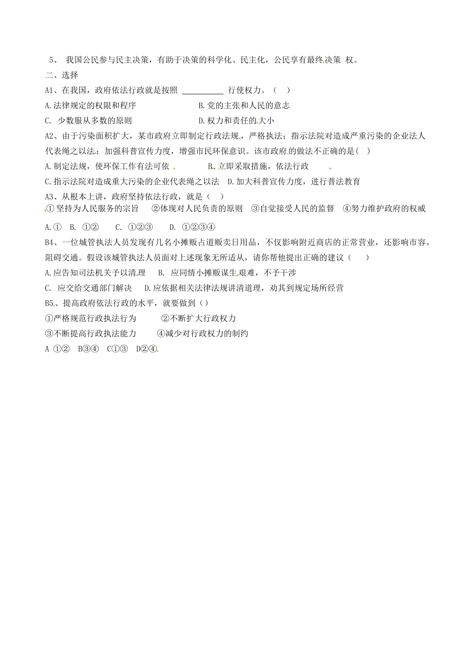高中政治 4.1政府的权力 依法行使预案 新人教版必修2-新人教版高一必修2政治学案_第2页