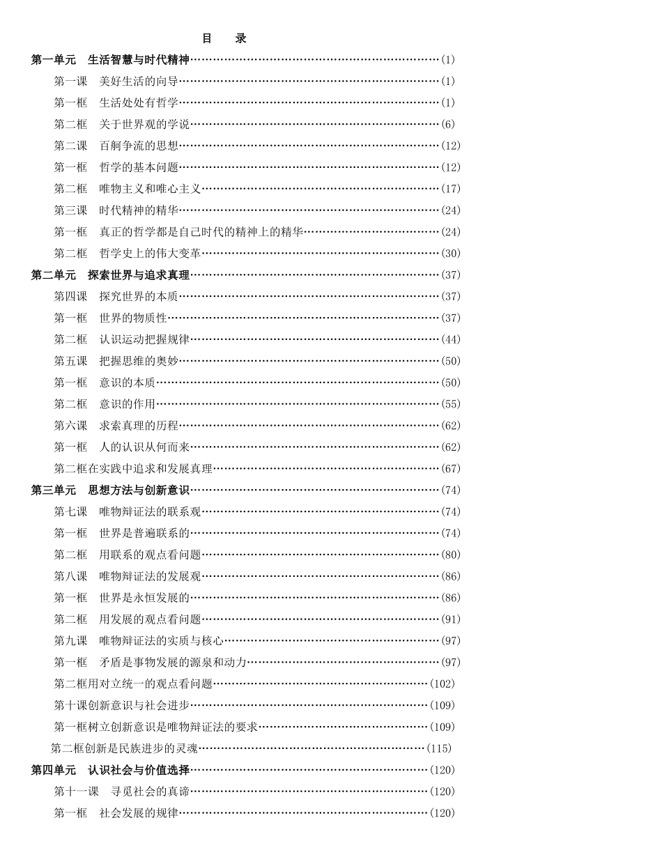 高中政治 《 新教材新学案》经典实用 新人教版必修4_第1页