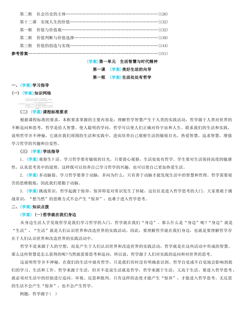 高中政治 《 新教材新学案》经典实用 新人教版必修4_第2页