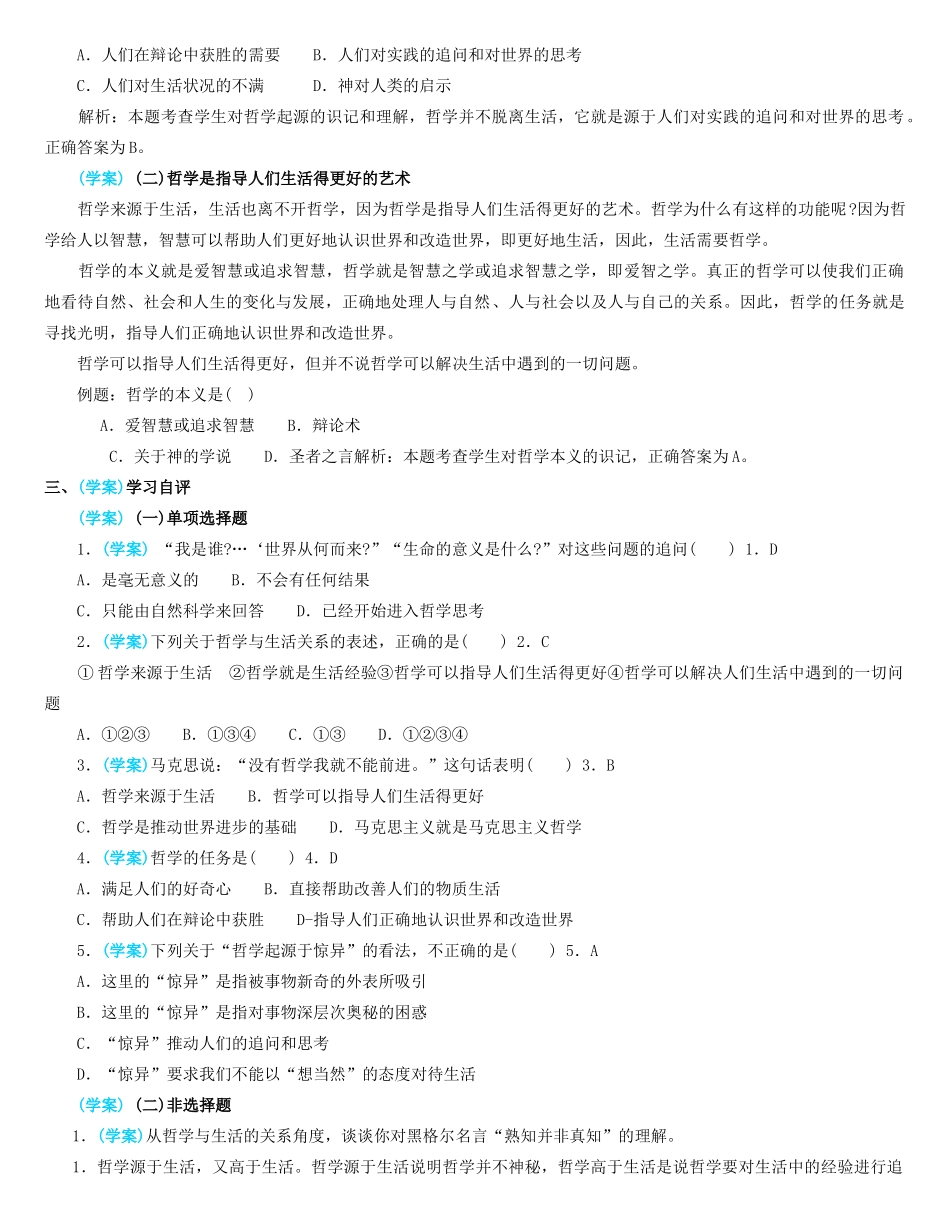 高中政治 《 新教材新学案》经典实用 新人教版必修4_第3页