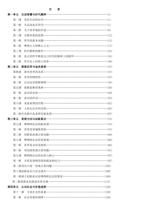 高中政治 《 新教材新学案》经典实用 新人教版必修4