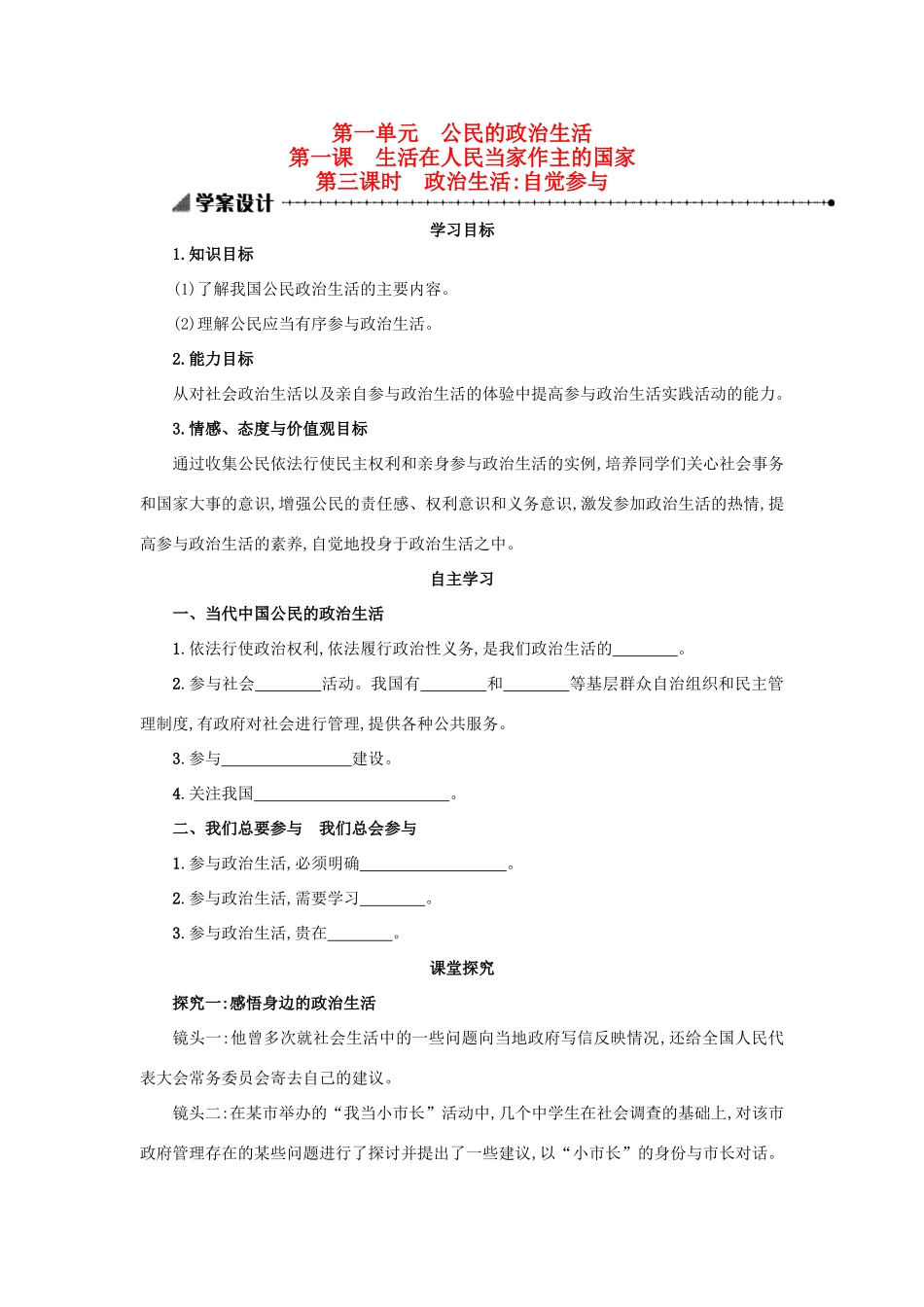 高中政治 1.1.3政治生活：自觉参与学案设计 新人教版必修2-新人教版高一必修2政治学案_第1页