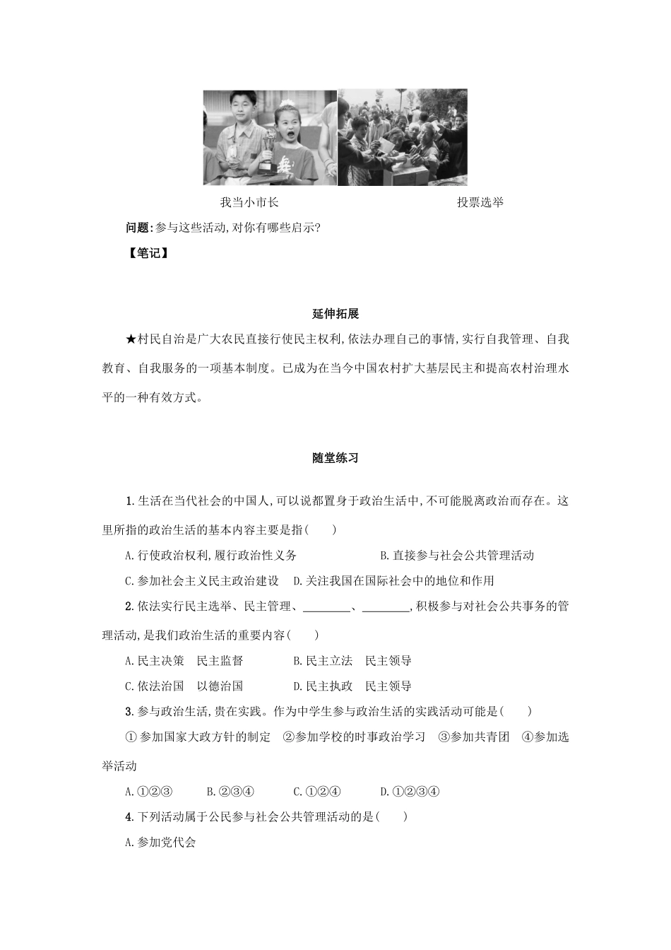 高中政治 1.1.3政治生活：自觉参与学案设计 新人教版必修2-新人教版高一必修2政治学案_第3页