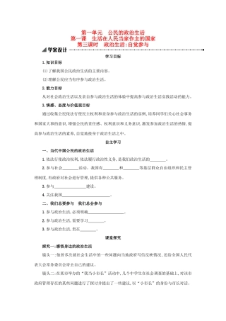 高中政治 1.1.3政治生活：自觉参与学案设计 新人教版必修2-新人教版高一必修2政治学案