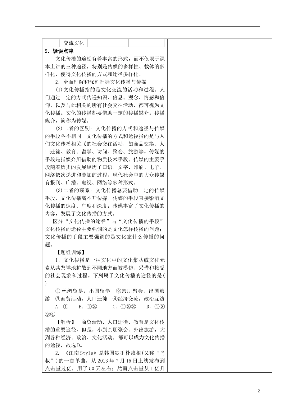 高中政治 2.3文化的多样性与文化的传播第二课时教学案 新人教版必修3-新人教版高一必修3政治教学案_第2页