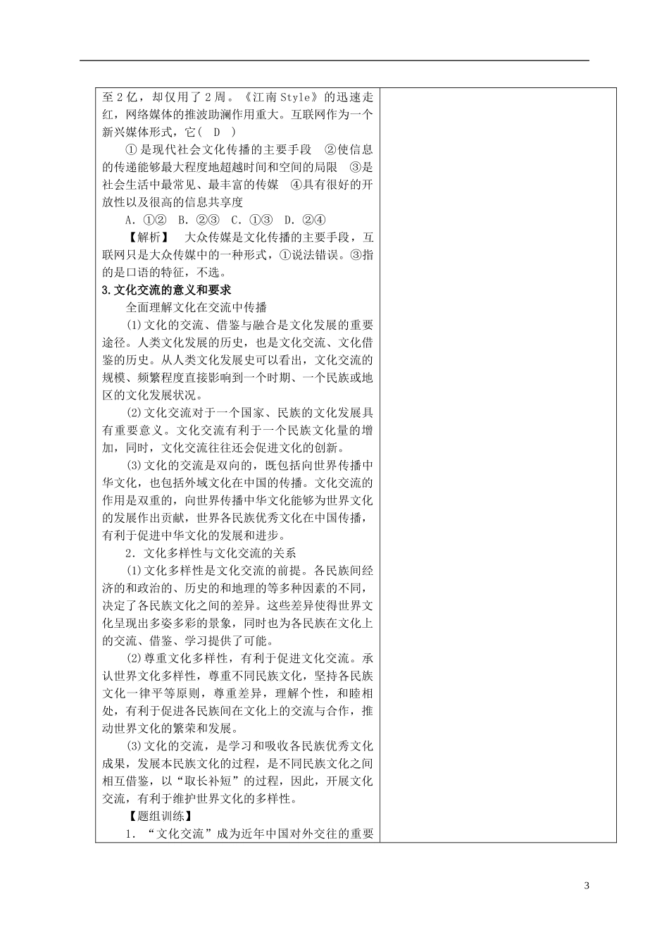 高中政治 2.3文化的多样性与文化的传播第二课时教学案 新人教版必修3-新人教版高一必修3政治教学案_第3页