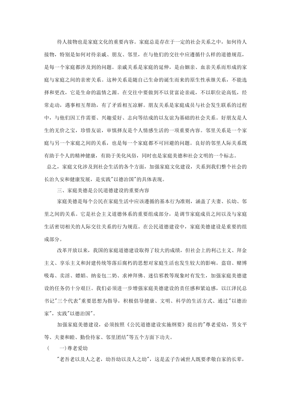 高中政治 《 幸福生活中的家庭美德 》 文本素材 新人教版选修6_第3页