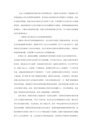 高中政治 《 幸福生活中的家庭美德 》 文本素材 新人教版选修6