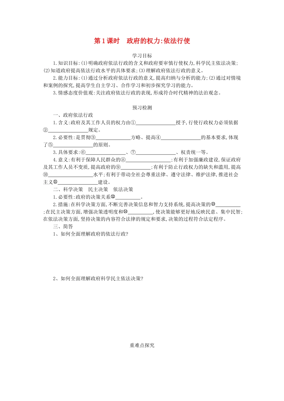 高中政治 4.1政府的权力：依法行使导学案 新人教版必修2-新人教版高一必修2政治学案_第1页