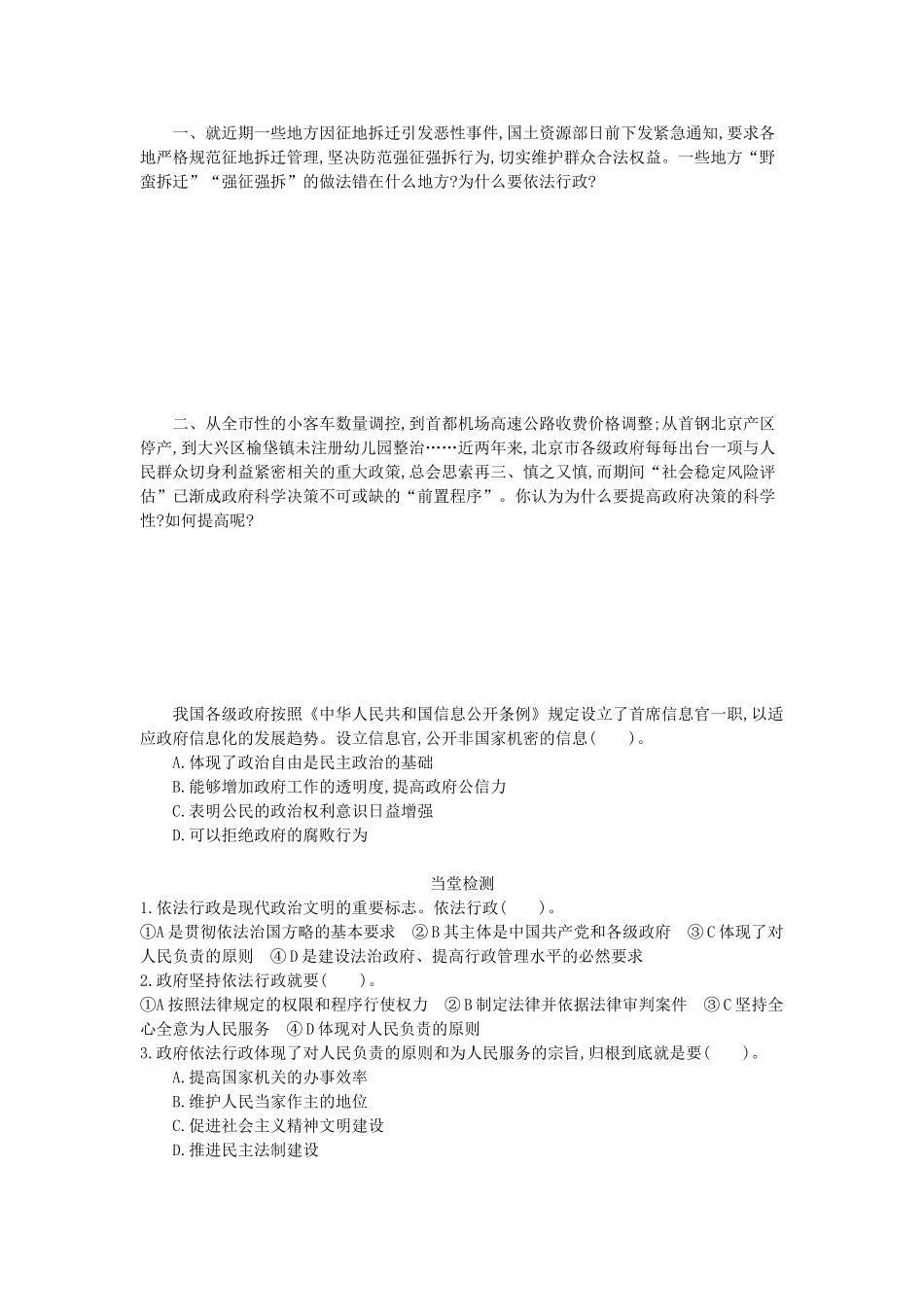 高中政治 4.1政府的权力：依法行使导学案 新人教版必修2-新人教版高一必修2政治学案_第2页