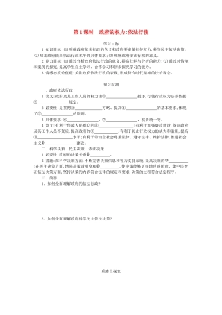高中政治 4.1政府的权力：依法行使导学案 新人教版必修2-新人教版高一必修2政治学案