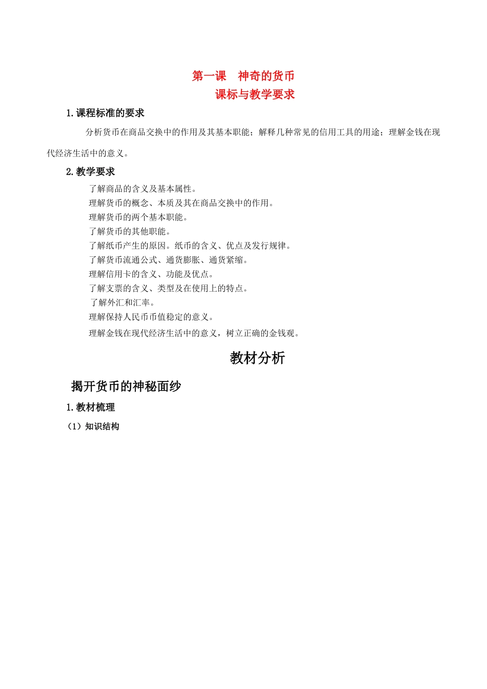 高中政治 1.1《 神奇的货币》学案 新人教版必修1_第1页