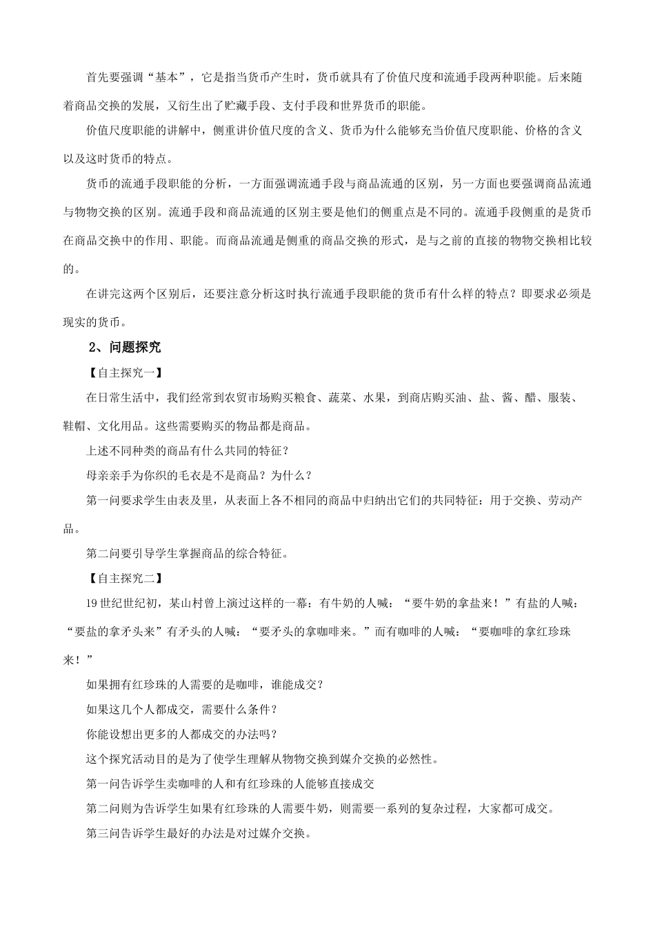 高中政治 1.1《 神奇的货币》学案 新人教版必修1_第3页