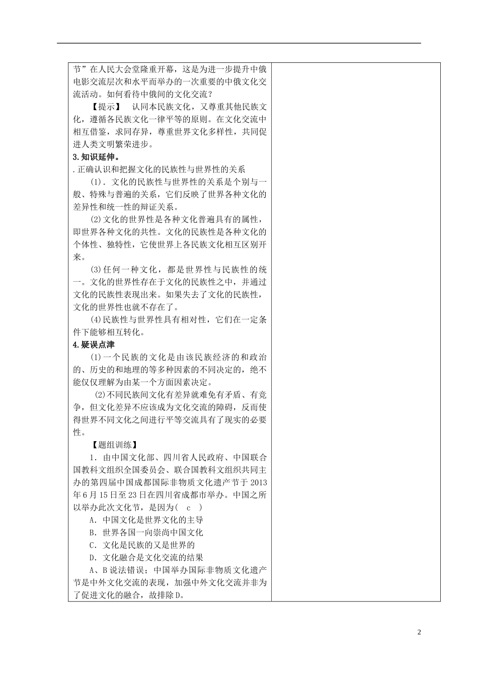 高中政治 2.3文化的多样性与文化的传播第一课时教学案 新人教版必修3-新人教版高一必修3政治教学案_第2页