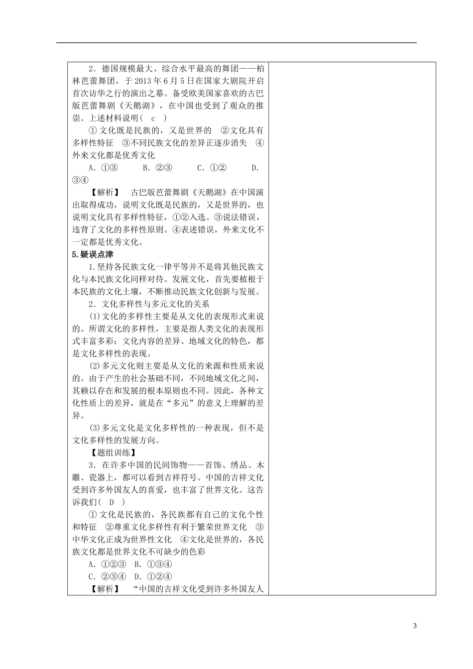 高中政治 2.3文化的多样性与文化的传播第一课时教学案 新人教版必修3-新人教版高一必修3政治教学案_第3页