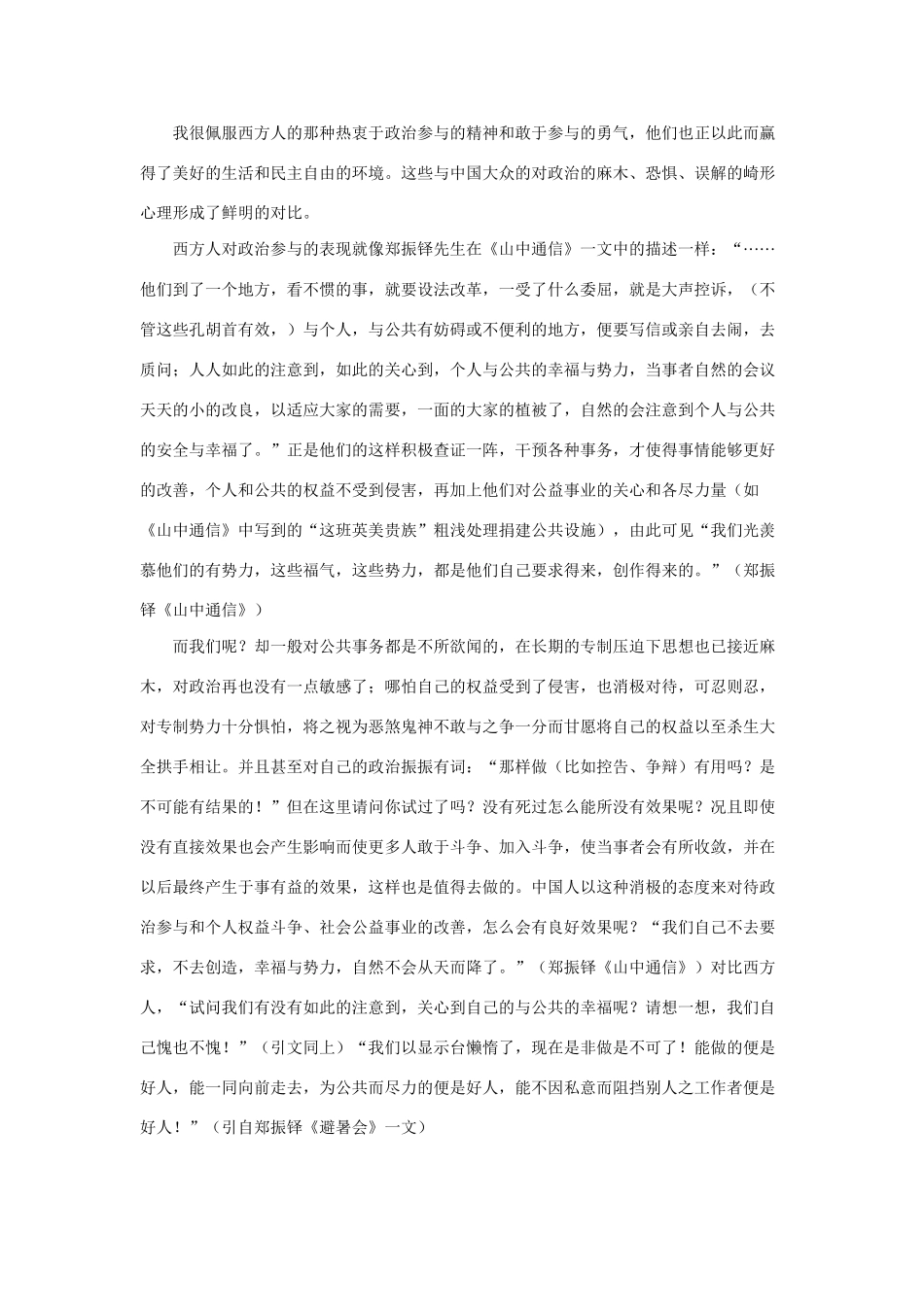 高中政治 《 政治权利与义务：参与政治生活的准则 》文字素材1（大力提倡公民的政治参与） 新人教版必修1_第1页