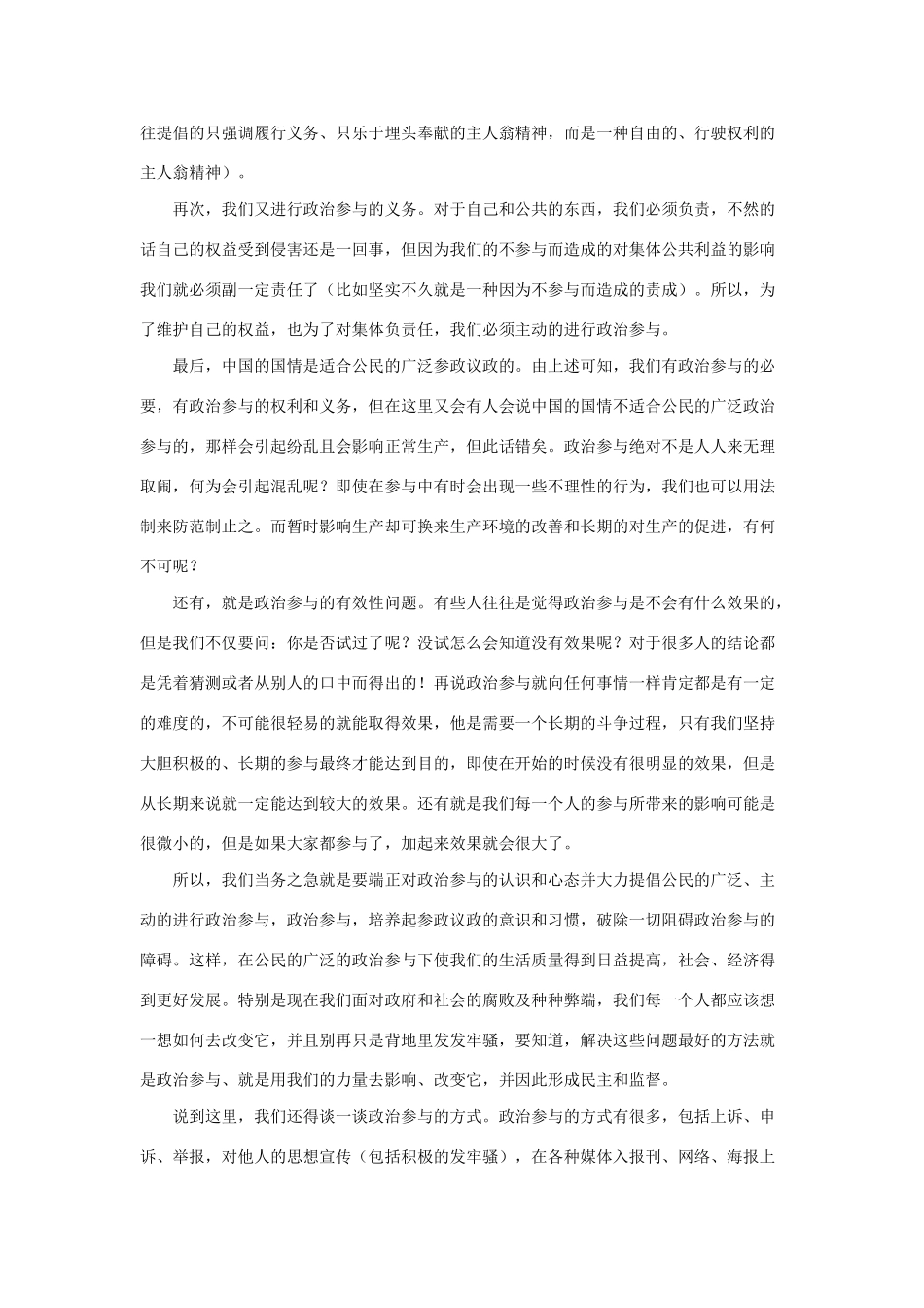 高中政治 《 政治权利与义务：参与政治生活的准则 》文字素材1（大力提倡公民的政治参与） 新人教版必修1_第3页