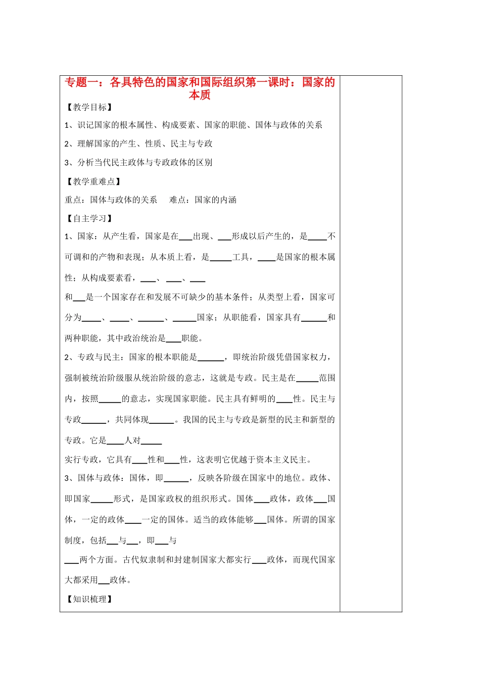 高中政治 1.1《国家的本质》导学案 新人教版选修3_第1页