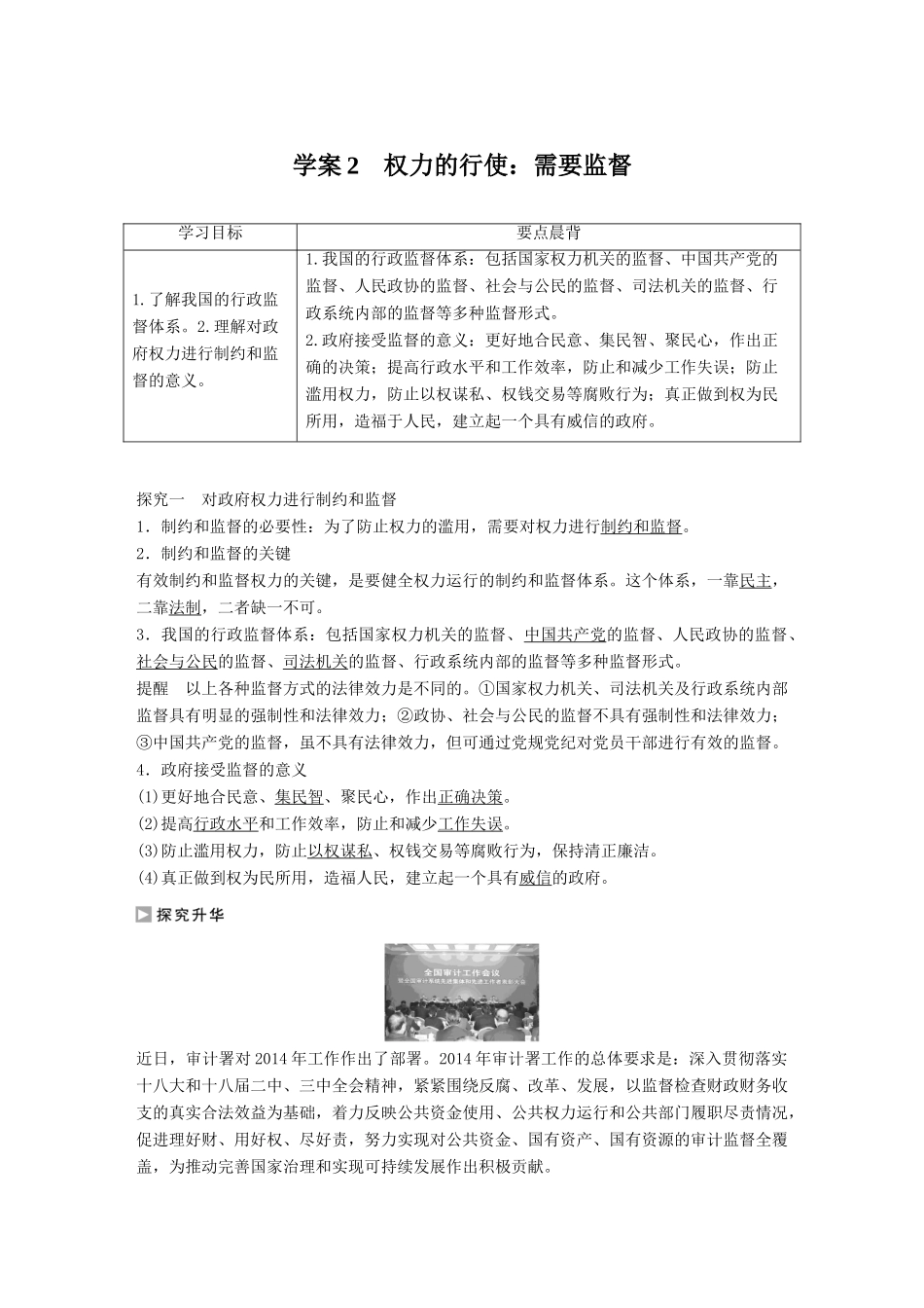 高中政治 4.2 权力的行使 需要监督学案 新人教版必修2-新人教版高一必修2政治学案_第1页