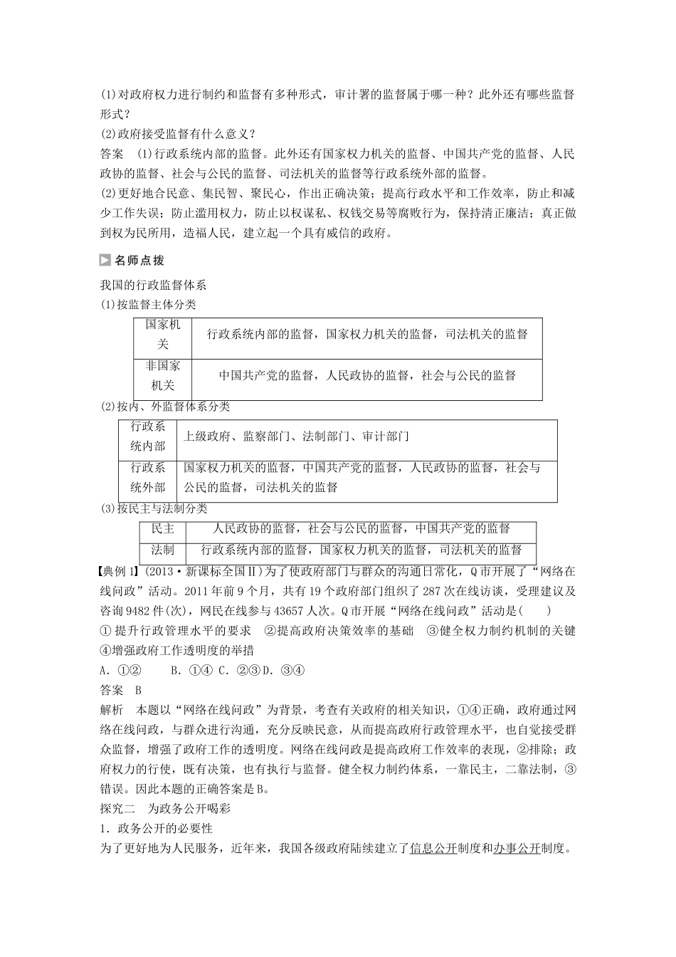 高中政治 4.2 权力的行使 需要监督学案 新人教版必修2-新人教版高一必修2政治学案_第2页