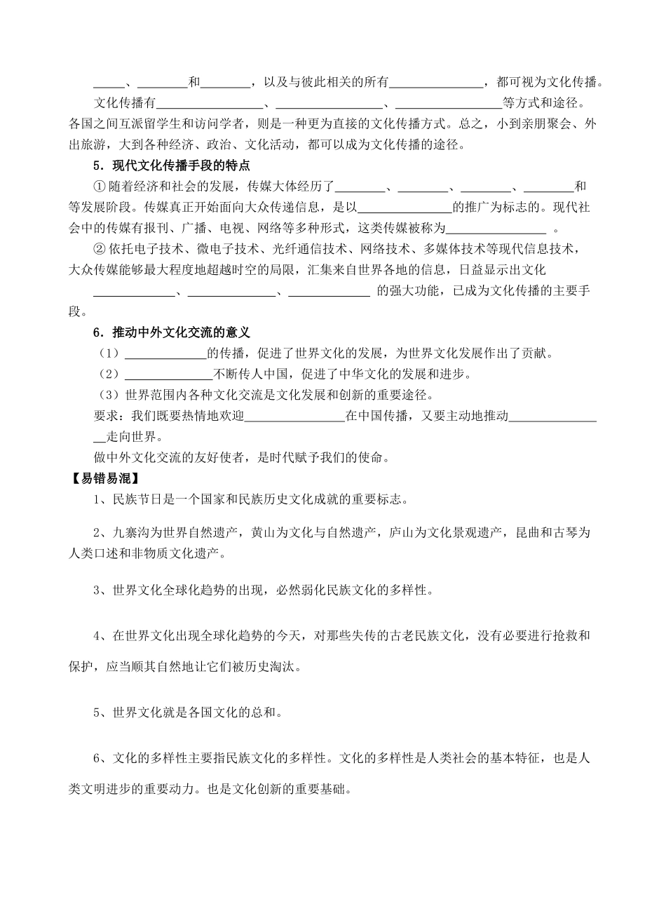 高中政治 2.3文化多样性与文化传播学案 苏教版必修3-苏教版高二必修3政治学案_第2页