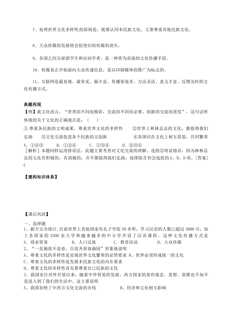 高中政治 2.3文化多样性与文化传播学案 苏教版必修3-苏教版高二必修3政治学案_第3页