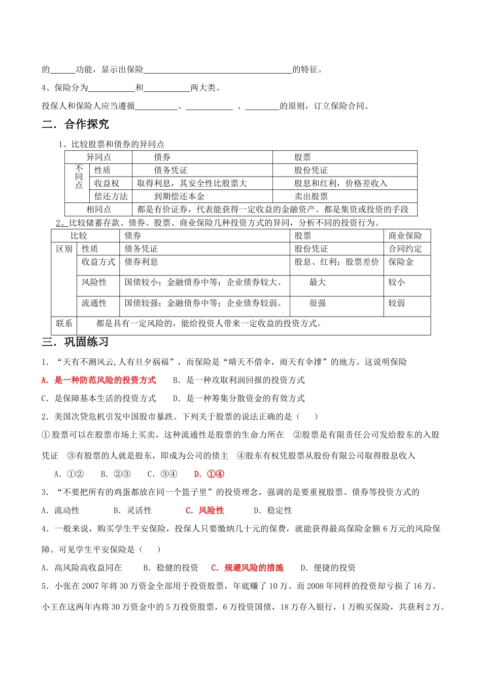 高中政治 《6．2 股票、债券和保险》导学案 人民版必修1_第2页