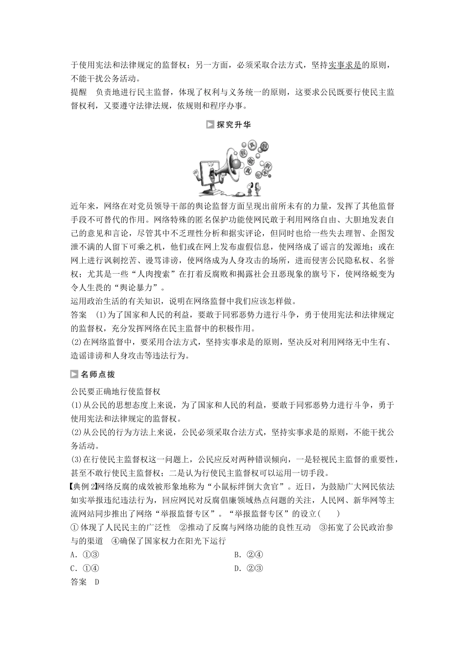 高中政治 2.4 民主监督 守望公共家园学案 新人教版必修2-新人教版高一必修2政治学案_第3页