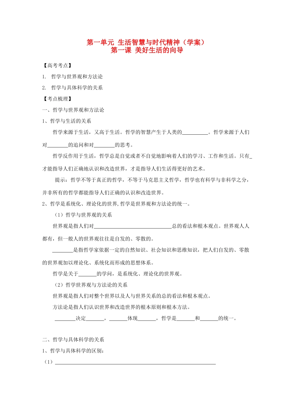 高中政治 1.1《美好生活的向导》学案 新人教版必修4高二_第1页