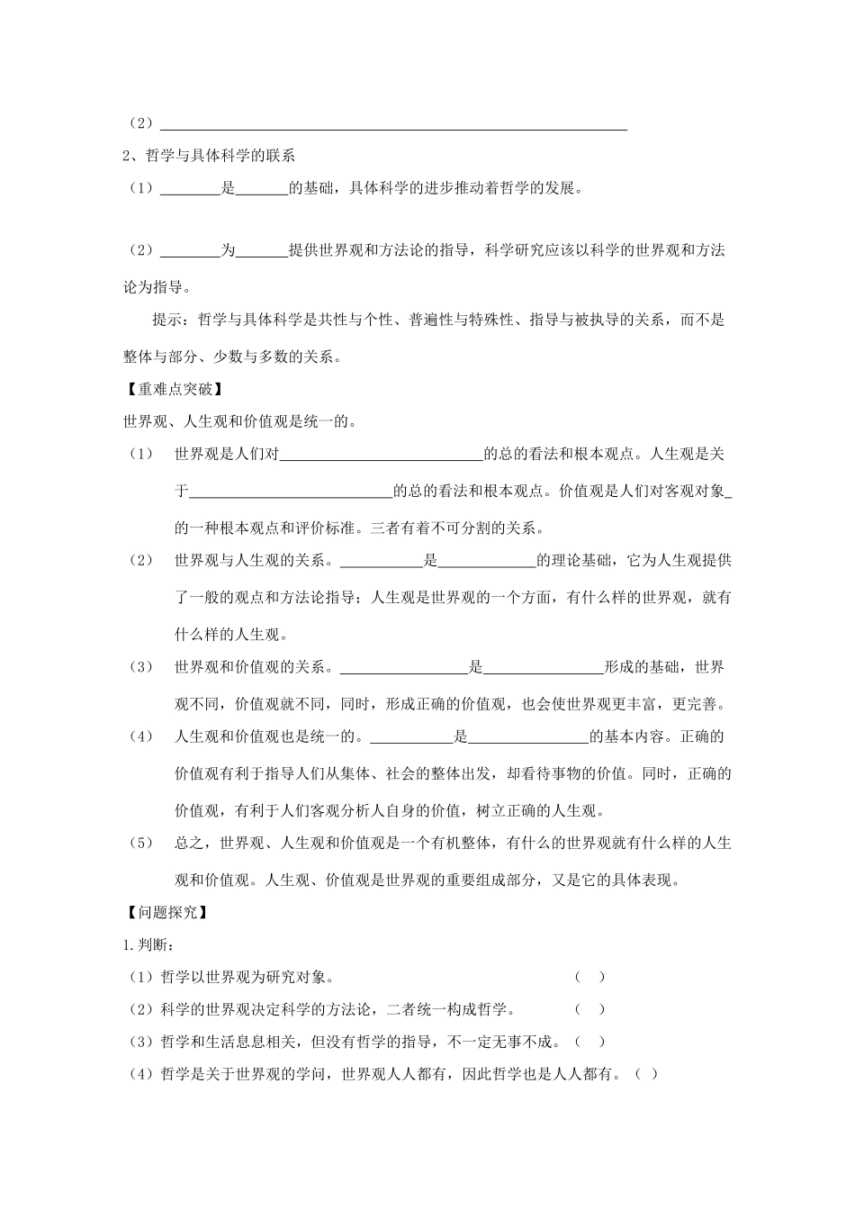 高中政治 1.1《美好生活的向导》学案 新人教版必修4高二_第2页